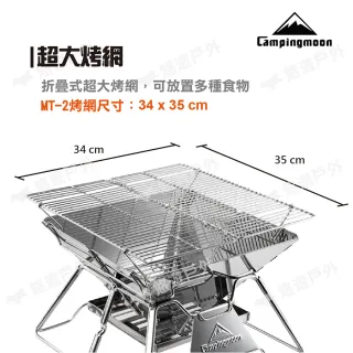 【Campingmoon 柯曼】輕便燒烤爐MT-2 MT-2 焚火台 不鏽鋼 烤肉架 烤肉爐 燒烤架 悠遊戶外