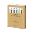 日系設計師的CMYK色彩搭配辭典：367種優雅繽紛的傳統色 創造獨特風格的實用色彩指南