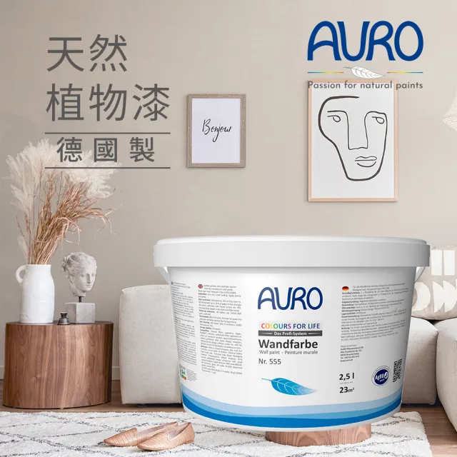 【AURO】天然植物漆 山居歲月2.5L(來自小麥與玉米 momo限定色 雲彩漂流系列  零VOC、100%天然成分)