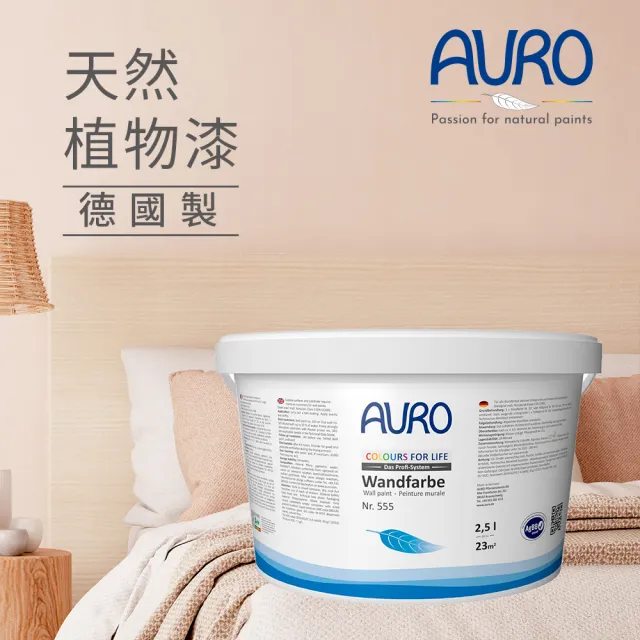 【AURO】天然植物漆 春神花宴1L(來自小麥與玉米 momo限定色 雲彩漂流系列  零VOC、100%天然成分)