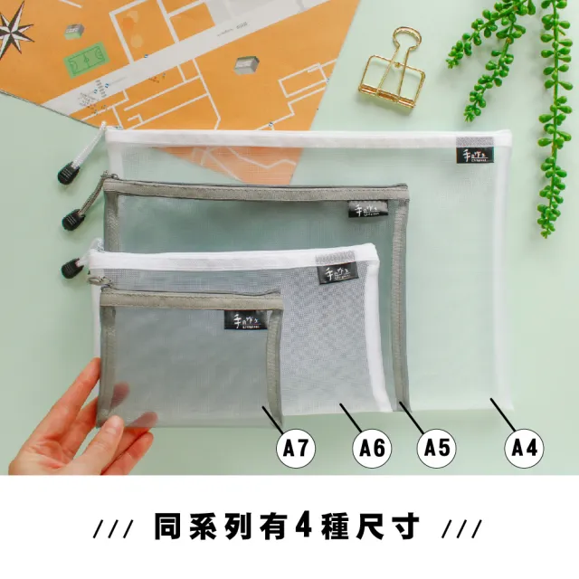 【三瑩文具】手作之 / 單層網狀收納袋 - A5 -(SBG-288)