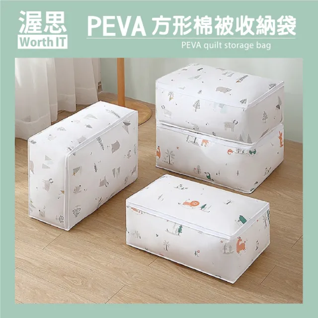 【渥思】PEVA方形棉被收納袋 60x40x25cm(輕巧收納)