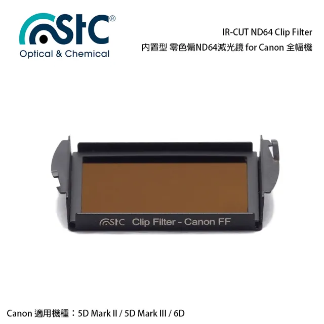 【STC】IR-CUT ND64 Clip Filter(內置型 零色偏ND64減光鏡 for Canon 全幅機)（其他規格）
