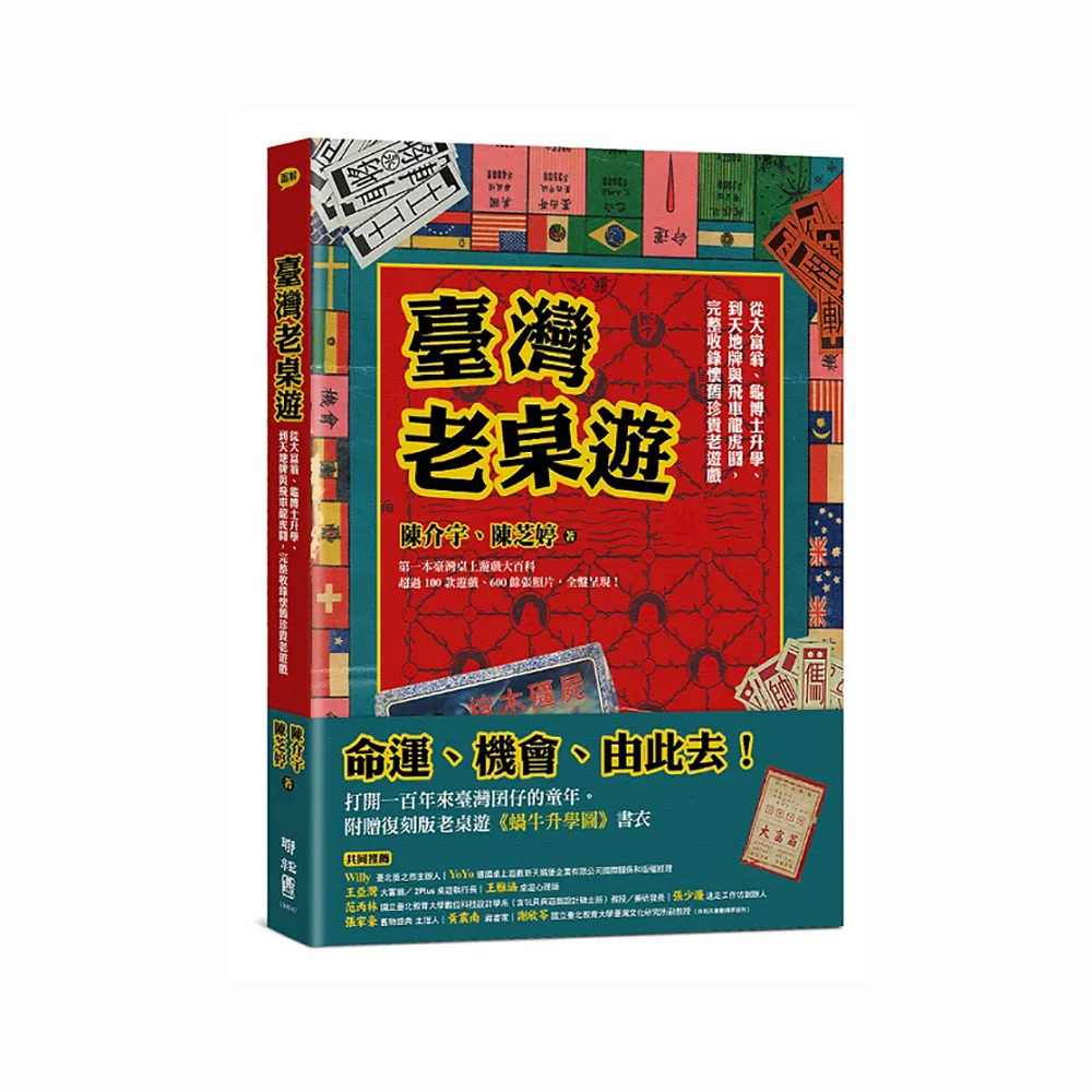 臺灣老桌遊：從大富翁、龜博士升學、到天地牌與飛車龍虎？，完整收錄懷舊珍貴老遊戲