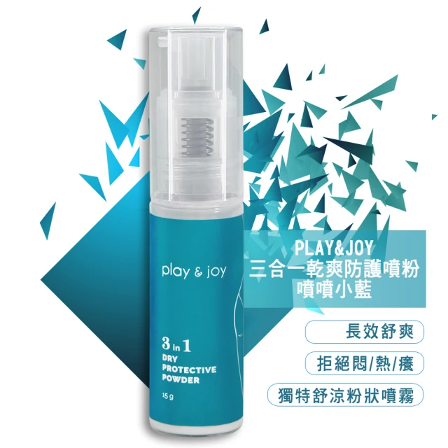 【Play&Joy】三合一乾爽防護噴粉-15ml(噴噴小藍)