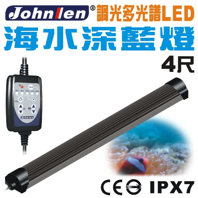 中藍行 CS095A-4 調光多光譜LED水族燈 4尺 海水深藍燈(水族 跨燈 燈 燈具 LED 多光譜)