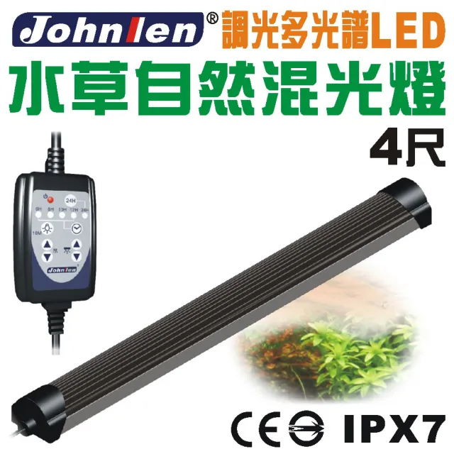 【中藍行】CS095A-2 調光多光譜LED水族燈 4尺 水草自然混光燈(水族 跨燈 燈 燈具 照明 LED 多光譜)