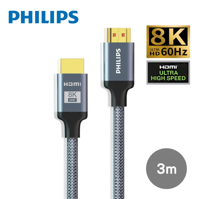 【Philips 飛利浦】HDMI 2.1 公對公 3m 4K120Hz 旗艦款鋁合金影音傳輸線(SWV9130)