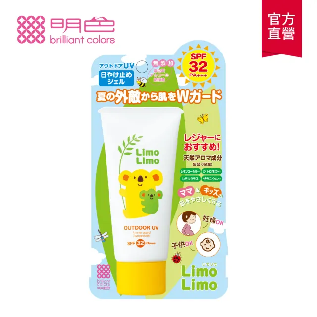 【MEISHOKU 明色】Limo Limo草本防曬乳液SPF32 PA+++ 50g(兒童 寶寶 溫和 防曬)