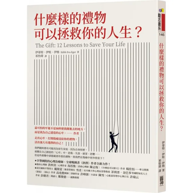 什麼樣的禮物可以拯救你的人生？ | 拾書所