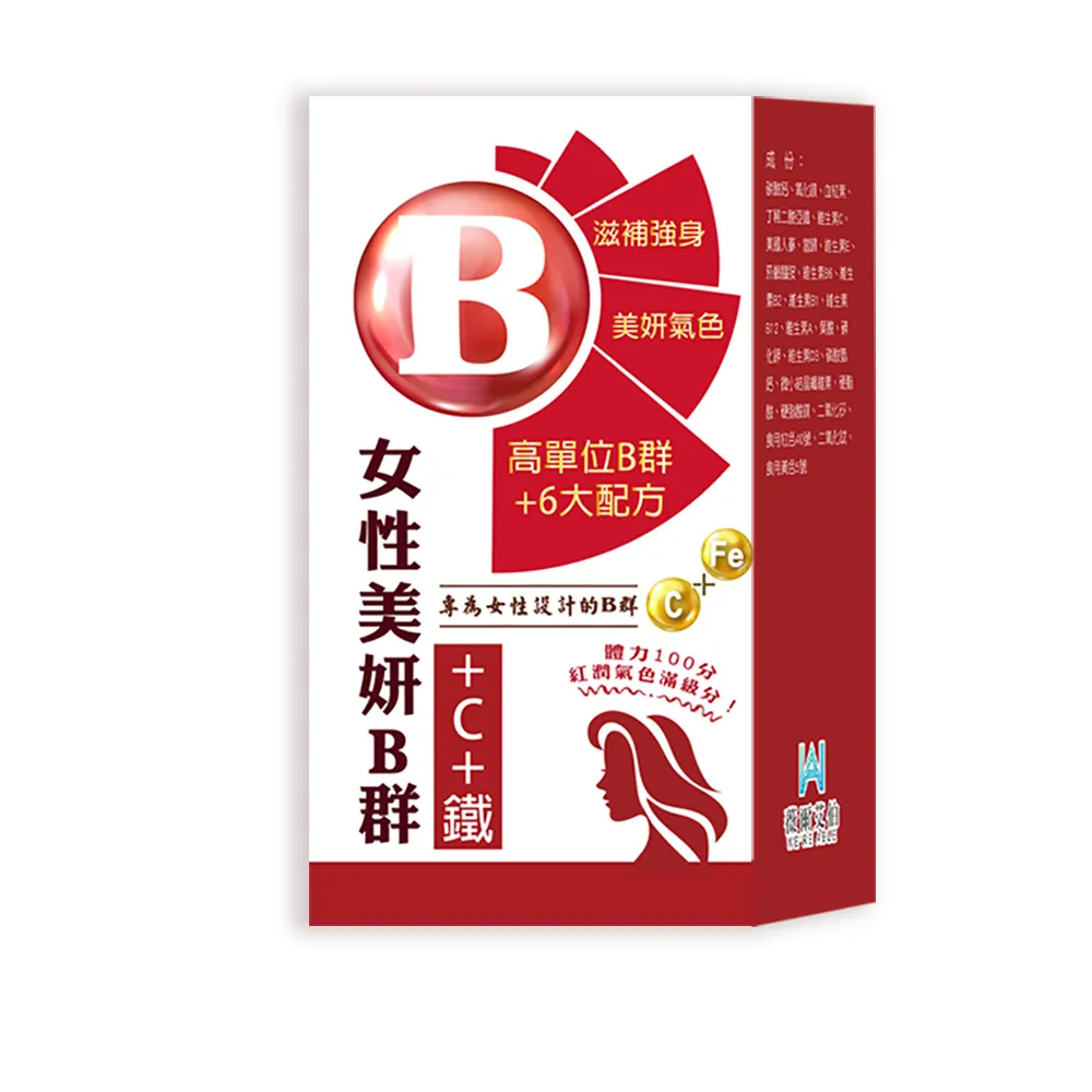 【薇爾艾伯】美妍B群+C+鐵 獨特加血紅素-1入/共30粒(女性必備 限時優惠中)