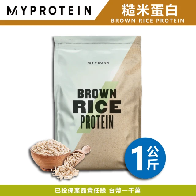 【MYPROTEIN】英國 MYPROTEIN 官方代理經銷 IMPACT Brown Rice 糙米蛋白粉-1kg原味