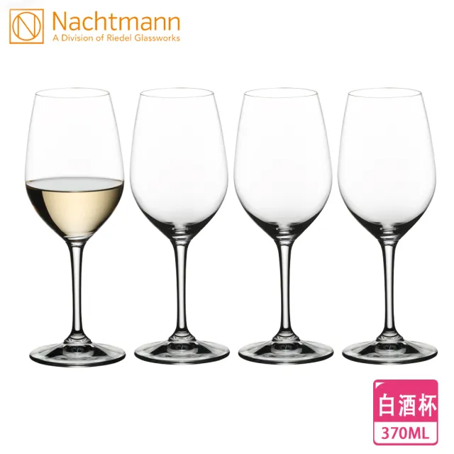 【Nachtmann】維維諾ViVino-經典酒杯任選4入組(紅酒杯/白酒杯/香檳杯)