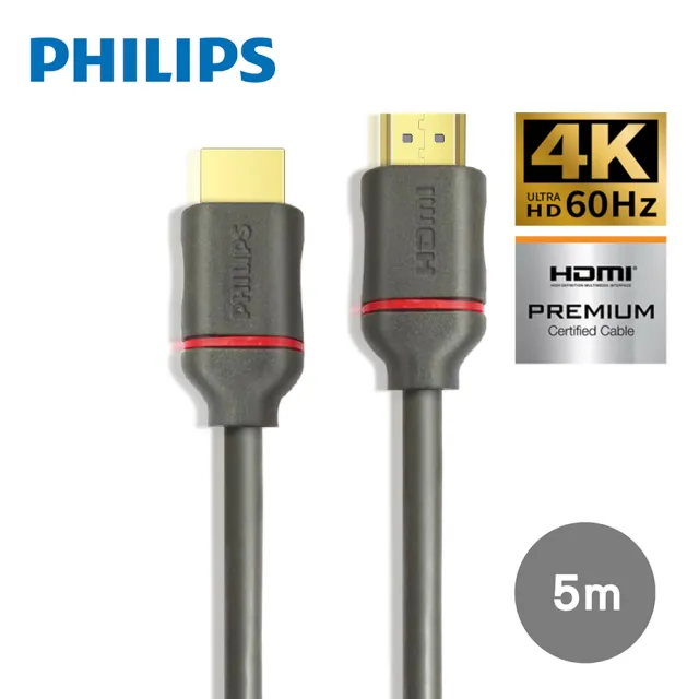 【Philips 飛利浦】HDMI 2.0☆公對公☆ 4K60Hz☆5m 影音傳輸線(SWV5653G)