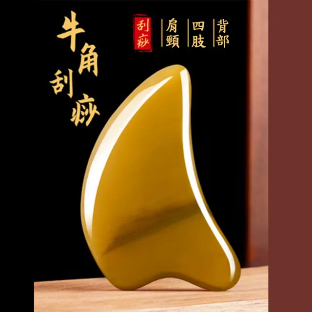 【泰荷】天然牛角刮痧板 面部刮痧板 撥筋牛角(全身通用經絡)