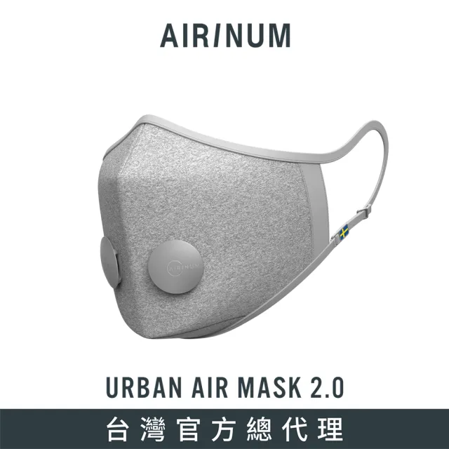 【AIRINUM】Airinum Urban Air Mask 2.0 口罩+一盒濾芯(石英灰)