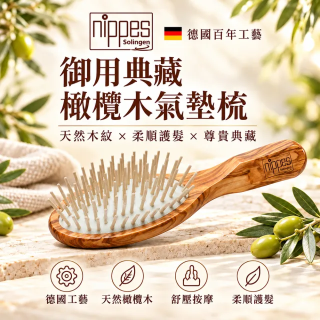 【Nippes Solingen 尼佩斯索林根】德國蓬鬆髮-氣壓按摩健康木梳1號