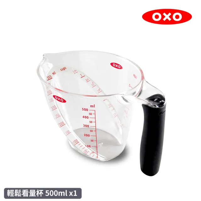 【美國OXO】輕鬆看量杯(500ml)