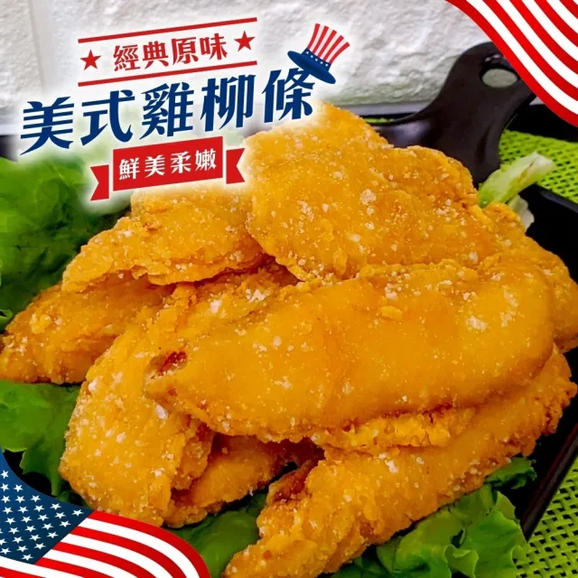 【海肉管家】美式黃金雞柳條(8包_250g/包)