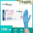 【Evolguard 醫博康】Nitro-V醫用舒適手套 100入/盒(天藍色/無粉/一次性/醫療手套)