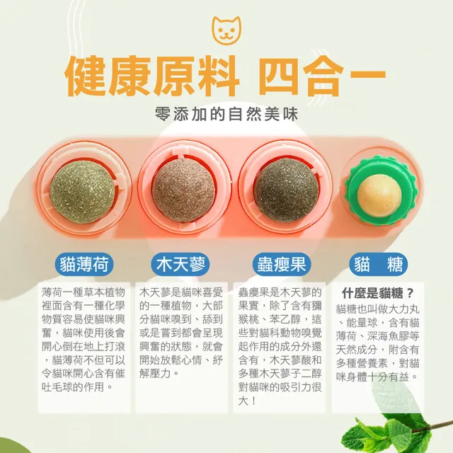 【Jo Go Wu】紓壓貓咪旋轉舔舔樂(貓草球/貓薄荷草/木天蓼球/貓糖/排毛)