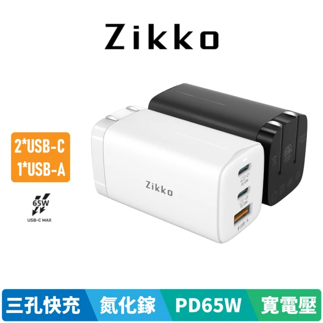 【ZIKKO】65W GaN氮化鎵 typeC/USB三孔PD快充充電器
