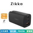 【ZIKKO】65W GaN氮化鎵 typeC/USB三孔PD快充充電器