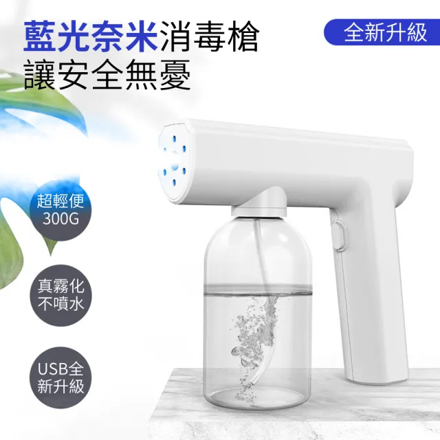 【YUNMI】紫外線奈米藍光消毒噴霧槍 手持防疫殺菌消毒槍(酒精噴霧槍 酒精霧化機 霧化消毒器 300ml)