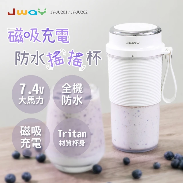 【JWAY】磁吸充電防水搖搖杯－白色(隨行杯/果汁機 JY-JU201)
