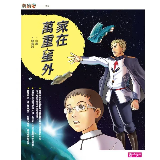 家在萬重星外