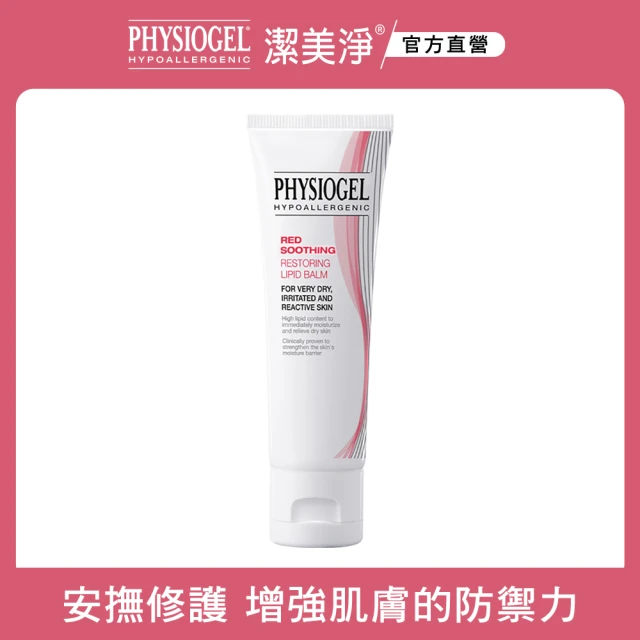 PHYSIOGEL 潔美淨 特潤超導潤澤組折扣推薦