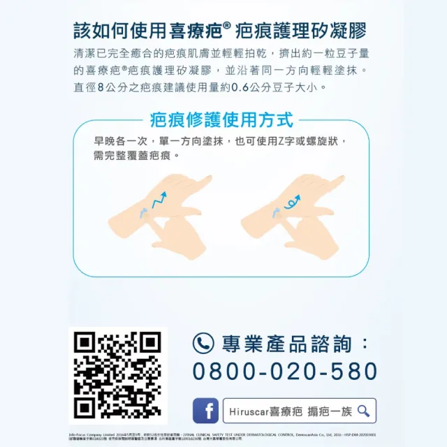 【喜療疤】疤痕護理矽凝膠 2入組(1入10g)