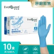 【Evolguard 醫博康】Nitro-V醫用舒適手套 十盒 共1000入(天藍色/無粉/一次性/醫療手套)