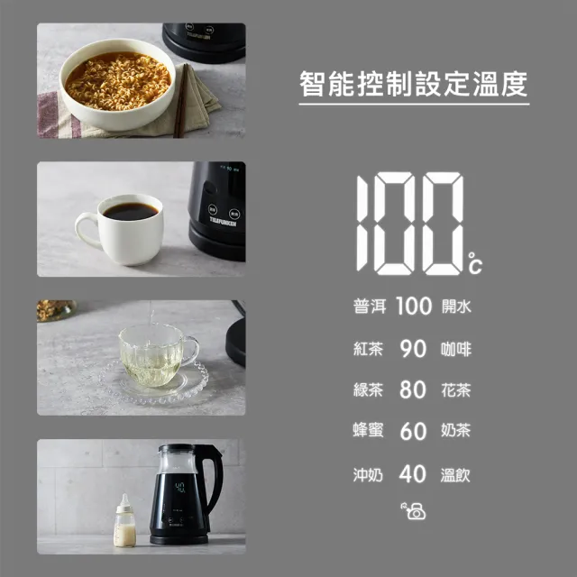 【Telefunken】德律風根智能溫控防燙玻璃快煮壺LT-GK2063D(電茶壺/電水壺/溫控壺/玻璃壺)