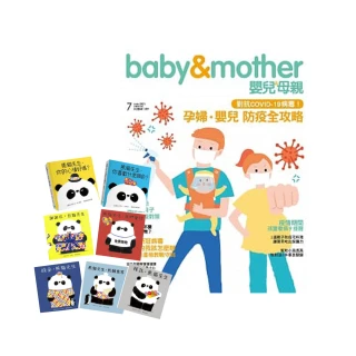【嬰兒與母親】《嬰兒與母親》1年12期 贈 熊貓先生系列（7書）