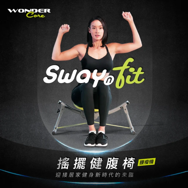 【Wonder Core】Sway N Fit搖擺健腹椅-檸檬綠(腰瘦機)