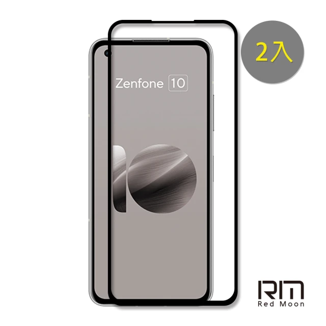 【RedMoon】ASUS ZenFone10 / ZenFone9 9H螢幕玻璃保貼 2.5D滿版保貼 2入