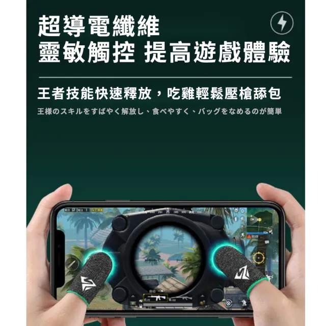 電競超靈敏止汗手機觸控指套(手遊指套 遊戲指套)