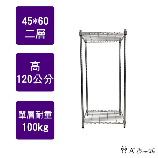 【A+Courbe】MIT耐重二層架45x60x120cm(鐵力士架/鐵架/收納架/置物架/層架/架子)