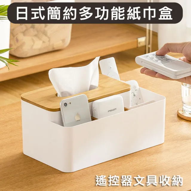 【Mega】日式簡約多功能紙巾盒(面紙盒 收納盒 文具遙控器收納)