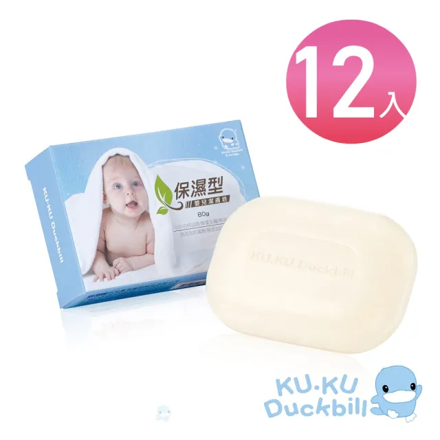 【KU.KU. 酷咕鴨】保濕型嬰兒潔膚皂80g(12入)