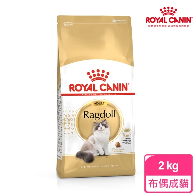 【ROYAL 法國皇家】布偶成貓專用飼料RD32 2KG(貓乾糧)