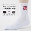 【老船長】6021英國國旗毛巾氣墊運動中統襪(12雙入)