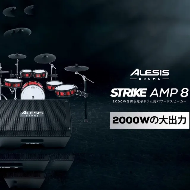 ALESIS】AMP8 電子鼓音箱(2000W 電鋼琴電子琴適用) - momo購物網- 好評