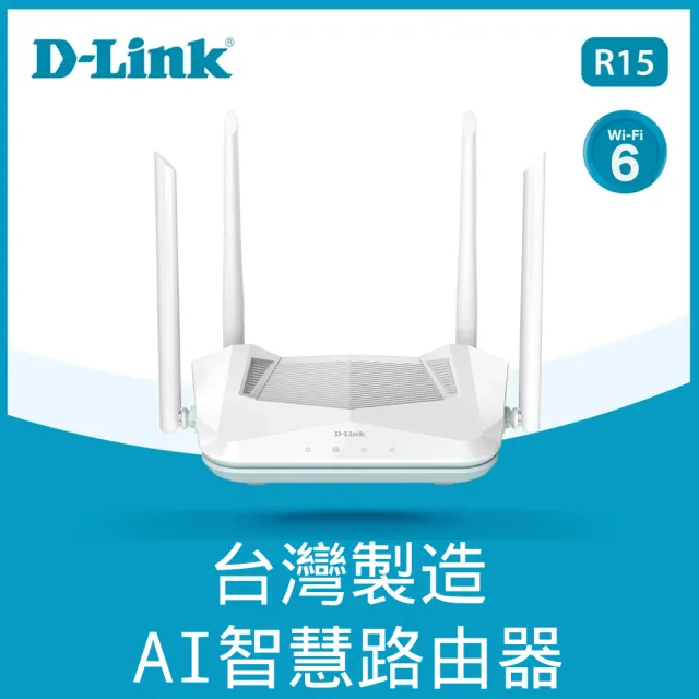 【D-Link】R15 AX1500 AI智慧雙頻 台灣製造 無線Gigabit 電競路由器 分享器
