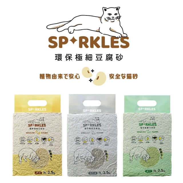 SPARKLES 極細豆腐砂 7L 箱/6入組(原味/綠茶/活性碳)