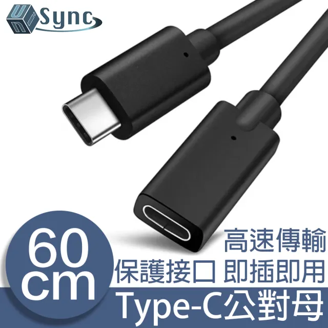 【UniSync】Type-C公對母充電傳輸延長線 60CM