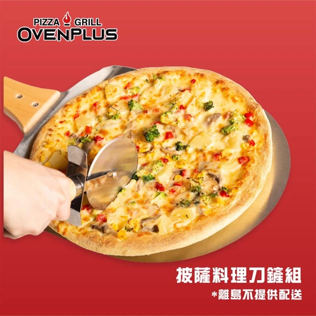 【東湧】Ovenplus披薩料理刀鏟組
