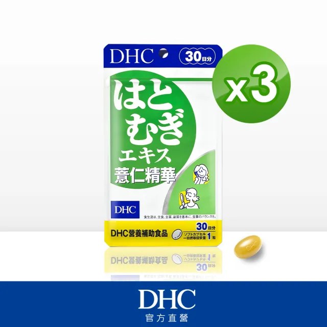 【DHC】薏仁精華30日份3入組(30粒/入)