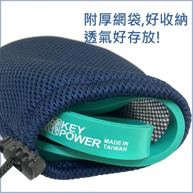 【氣魄 KEY POWER】台灣製 彈力帶 30kg/65磅 附收納網袋(天然橡膠.無臭味.軔性好.不易斷裂)